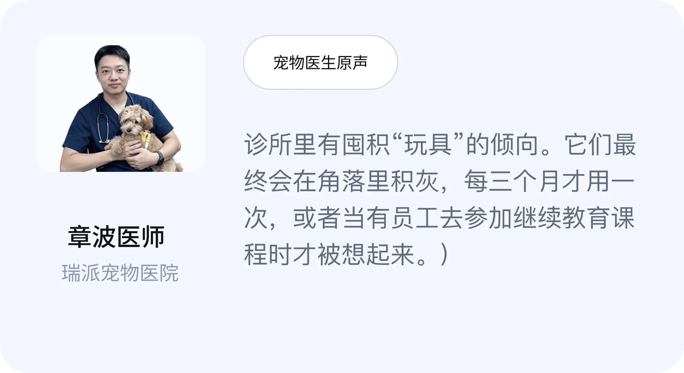 章波医师 · 宠物医生原声